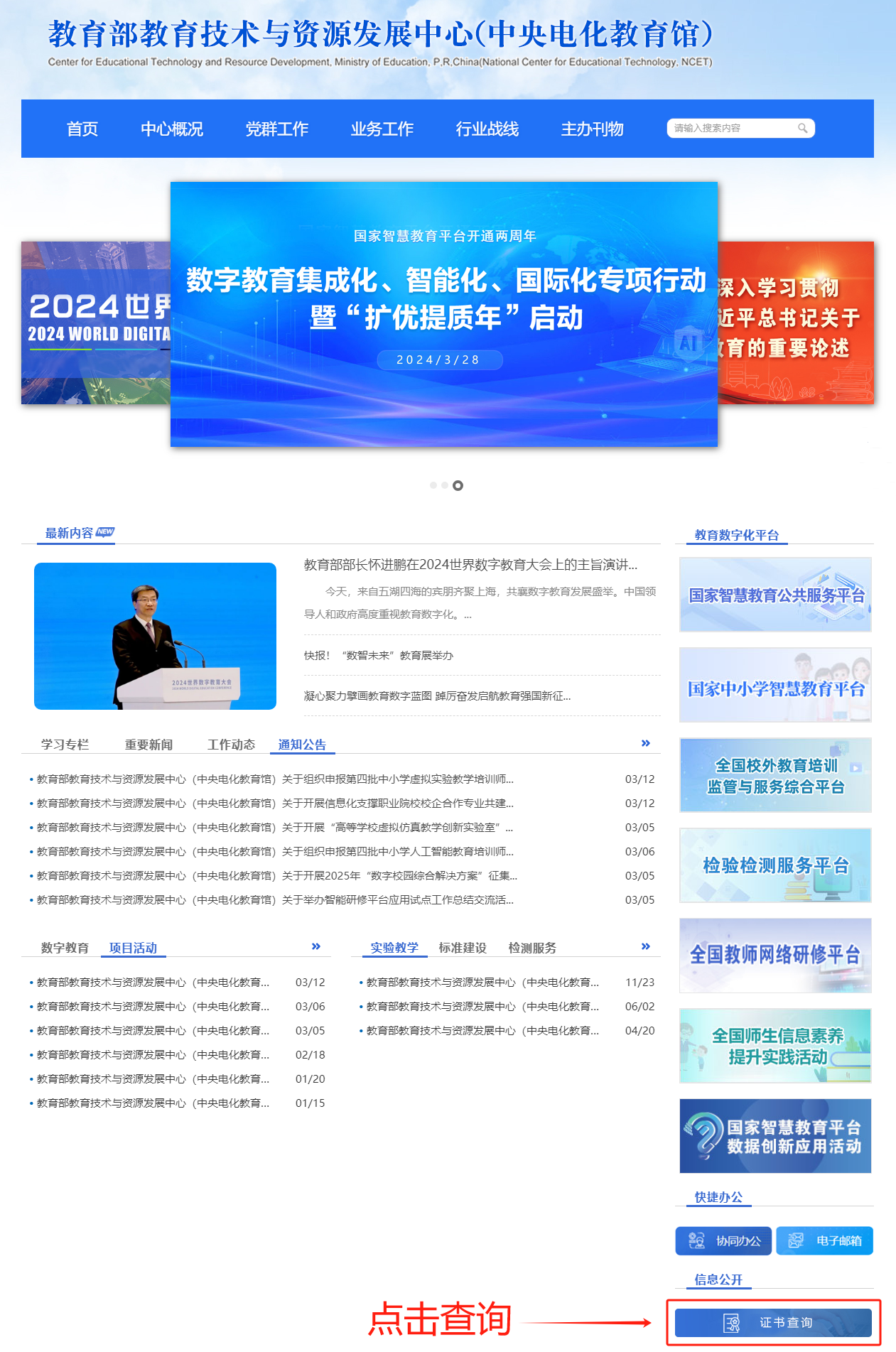 职业技能在线学习项目信息查询